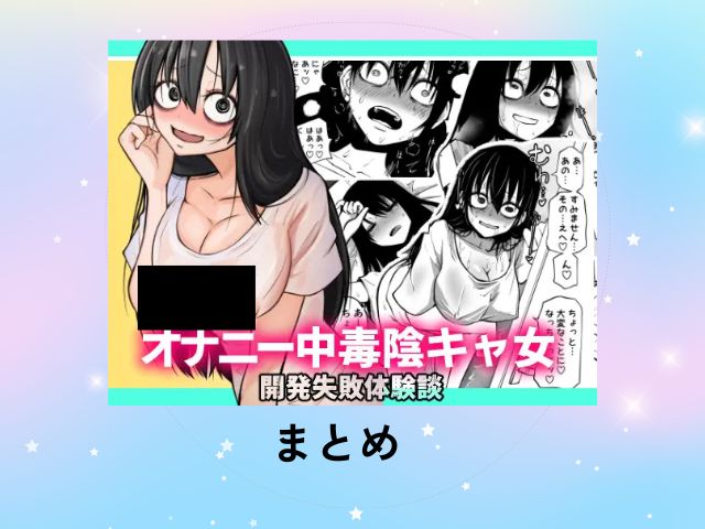 『オナニー中毒陰キャ女の開発失敗体験談』rawは閉鎖？