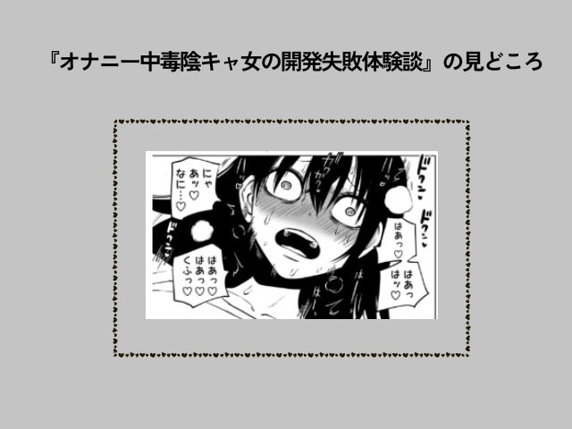 『オナニー中毒陰キャ女の開発失敗体験談』rawは閉鎖？