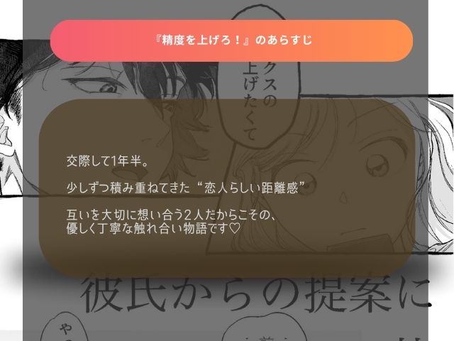 『精度を上げろ！』のネタバレ付き無料サイトはhitomi？どこのサイトで読めるかも調査！