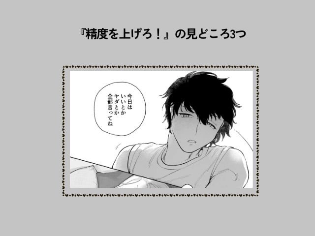『精度を上げろ！』のネタバレ付き無料サイトはhitomi？どこのサイトで読めるかも調査！