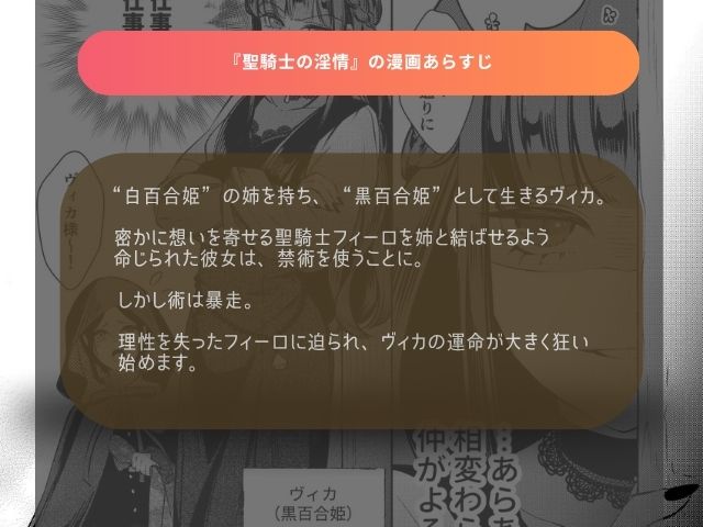 『聖騎士の淫情』はhitomiとrawで無料で読める？DLsiteサイトとアプリも調査！