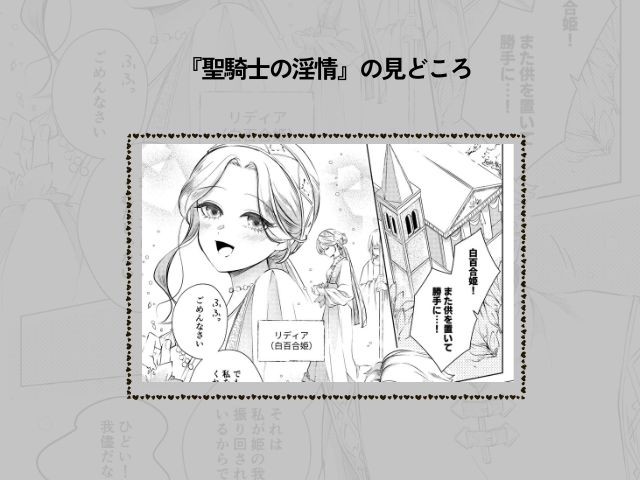 『聖騎士の淫情』はhitomiとrawで無料で読める？DLsiteサイトとアプリも調査！