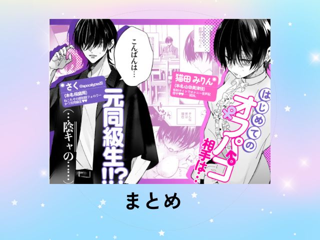 『オホ声♡神配信者猫田みりんのはじめてのオフパコ 即ガチ恋編』は無料でどこで読めるの？hitomiで閲覧するのは危ない？