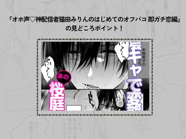 『オホ声♡神配信者猫田みりんのはじめてのオフパコ 即ガチ恋編』は無料でどこで読めるの？hitomiで閲覧するのは危ない？