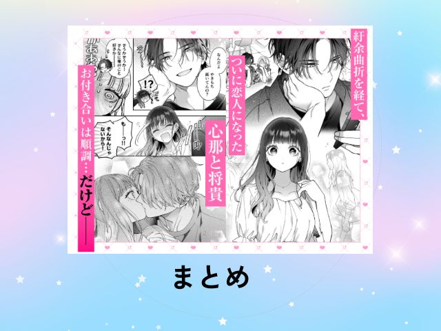 『続・会いに行った裏アカ男子が大嫌いな婚約者で詰んだ。』はrawで閲覧禁止？無料でネタバレ付きで読めるサイトはどこ？