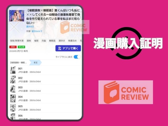 『薫くんはいつも私に××してくれる～幼馴染の激重執着愛で身体を作り変えられている事を私はまだ知らない～』をrawやhitomiで無料で読める？配信中のサイトやアプリは？