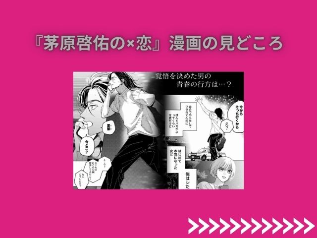 『茅原啓佑の×恋』hitomiやrawで無料閲覧できる？アプリやネタバレサイトを調査！