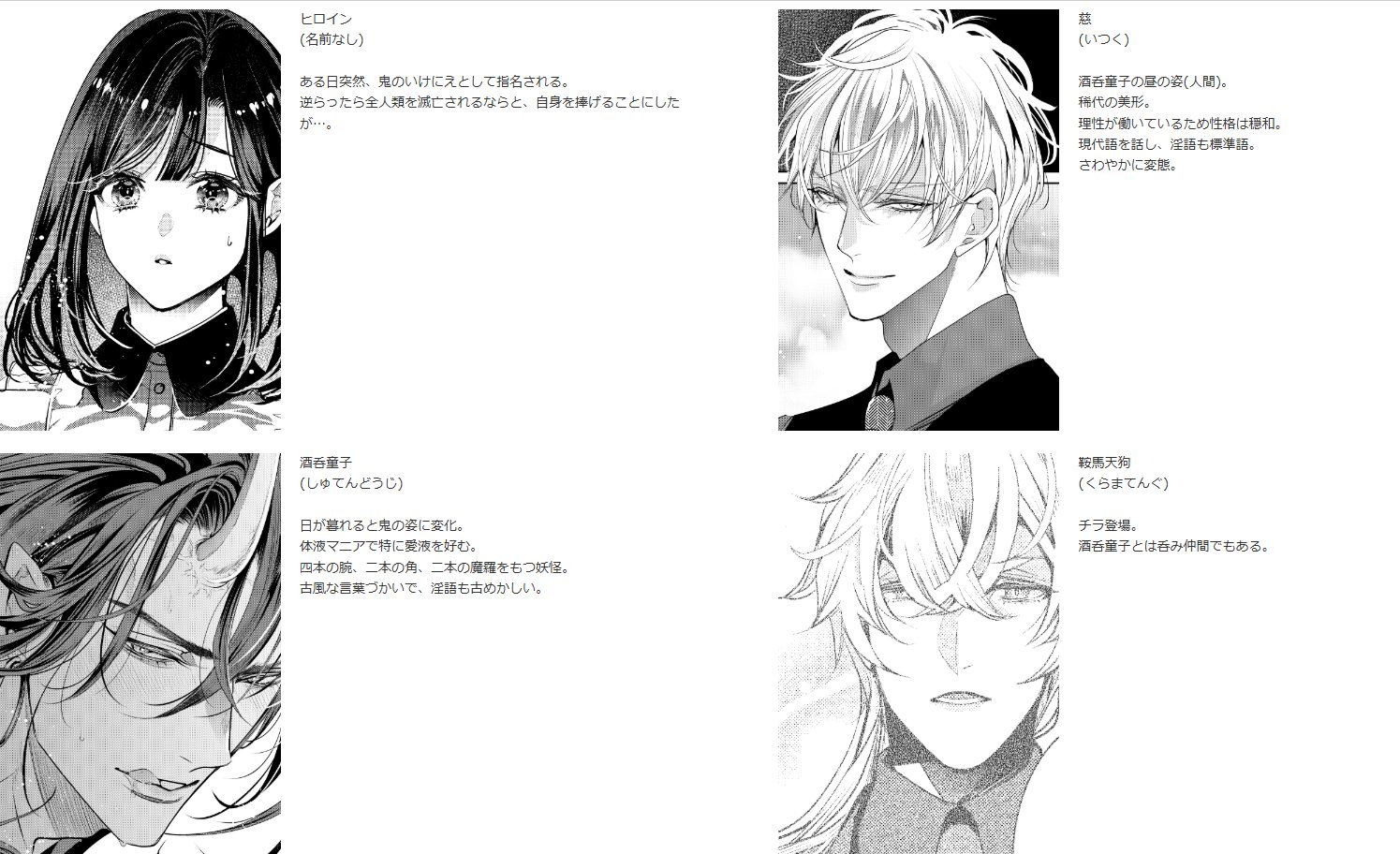 『あやかし淫欲奇譚~酒呑童子は「美酒」を嗜む【COMIC】』はDLsiteで7/16まで123円で読める!無料で読めるのはhitomiだけ?