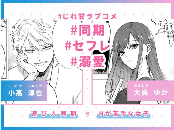 『セフレはアリ、恋はナシ!のはずが、遊び人同期が本気で落としにきます』は無料でネタバレまで読める?hitomiで読むのは危険?