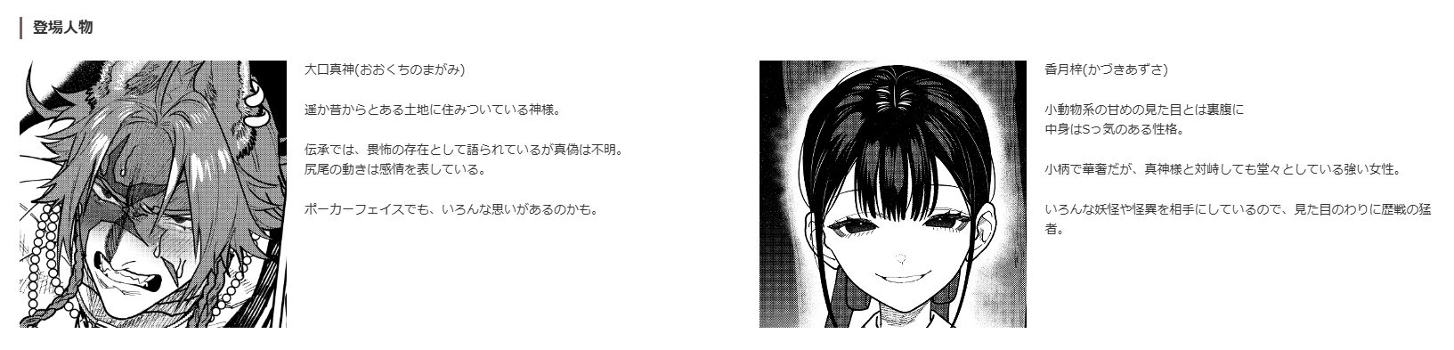 『真神(オオカミ)様、お祓いセックスで邪気浄化いたします』の無料ネタバレ紹介！hitomiやrawで読める？