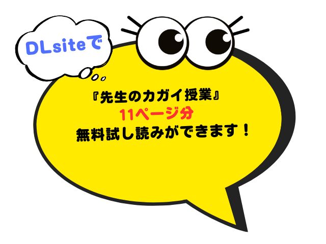 『先生のカガイ授業〜赤ちゃんのつくり方〜』をrawで無料で読む方法！電子書籍サイトとアプリも徹底調査！