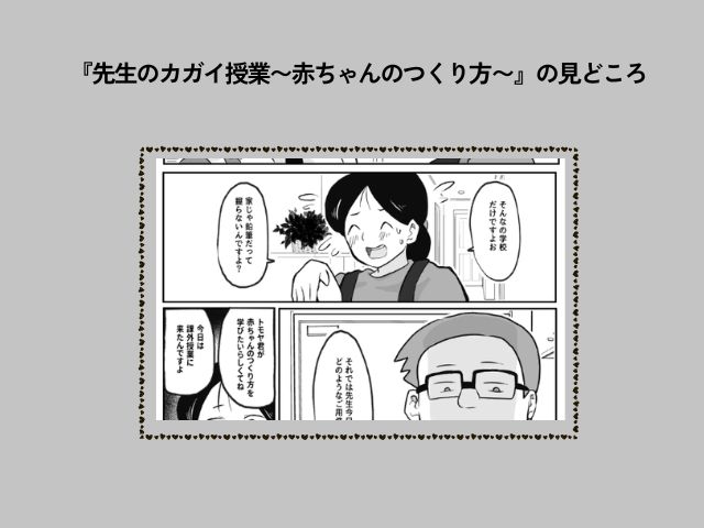 『先生のカガイ授業〜赤ちゃんのつくり方〜』をrawで無料で読む方法！電子書籍サイトとアプリも徹底調査！