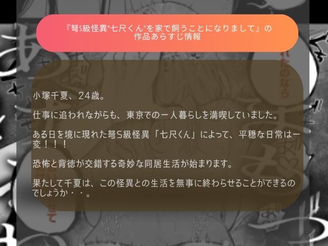 『弩S級怪異"七尺くん"を家で飼うことになりまして』hitomiでネタバレ画像を楽しめる？無料漫画の配信先はどこ？