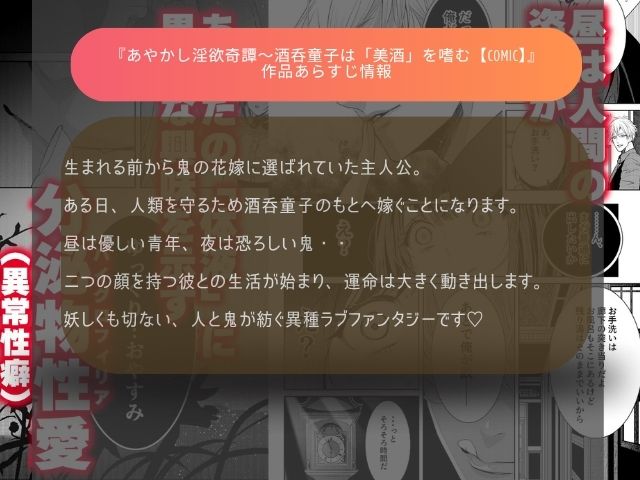 『あやかし淫欲奇譚～酒呑童子は「美酒」を嗜む【COMIC】』はDLsiteで7/16まで123円で読める！無料で読めるのはhitomiだけ？