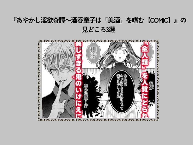 『あやかし淫欲奇譚～酒呑童子は「美酒」を嗜む【COMIC】』はDLsiteで7/16まで123円で読める！無料で読めるのはhitomiだけ？