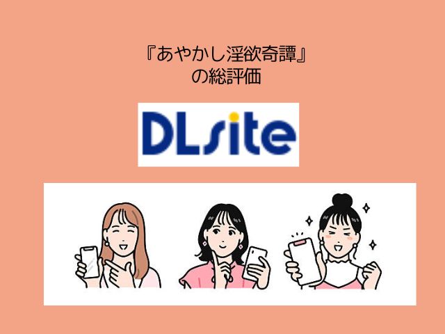 『あやかし淫欲奇譚～酒呑童子は「美酒」を嗜む【COMIC】』はDLsiteで7/16まで123円で読める！無料で読めるのはhitomiだけ？