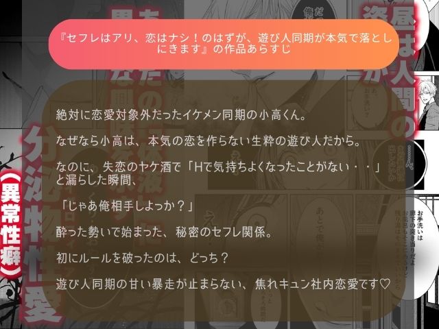 『セフレはアリ、恋はナシ！のはずが、遊び人同期が本気で落としにきます』は無料でネタバレまで読める？hitomiで読むのは危険？