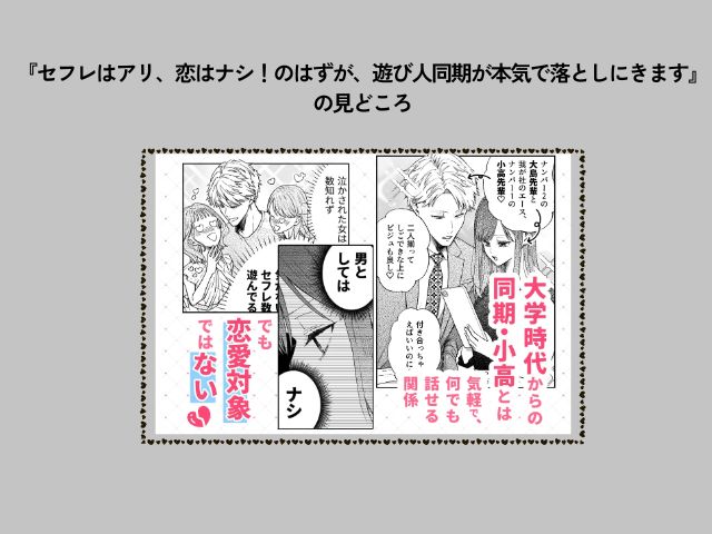 『セフレはアリ、恋はナシ！のはずが、遊び人同期が本気で落としにきます』は無料でネタバレまで読める？hitomiで読むのは危険？