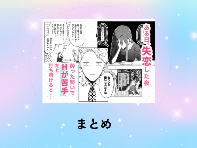 『セフレはアリ、恋はナシ！のはずが、遊び人同期が本気で落としにきます』は無料でネタバレまで読める？hitomiで読むのは危険？