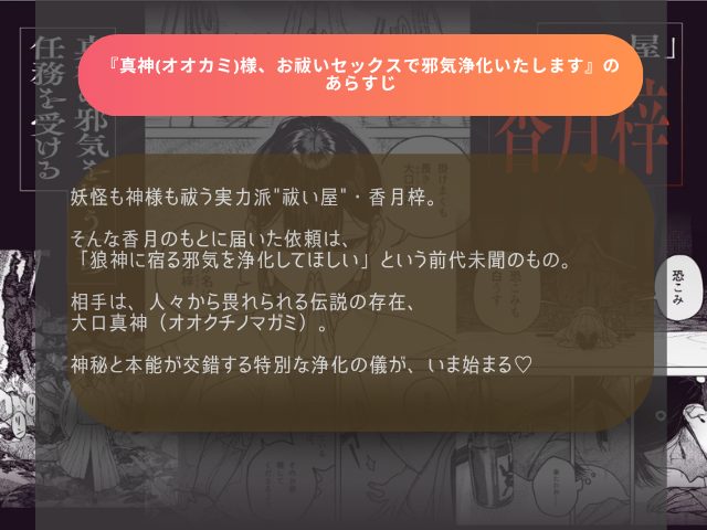 『真神(オオカミ)様、お祓いセックスで邪気浄化いたします』の無料ネタバレ紹介！hitomiやrawで読める？