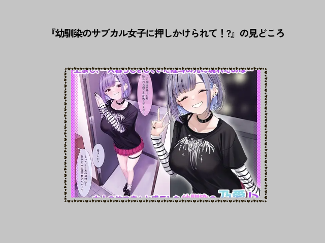 『幼馴染のサブカル女子に押しかけられて！?』は9月14日までDLsiteで0円で読める！