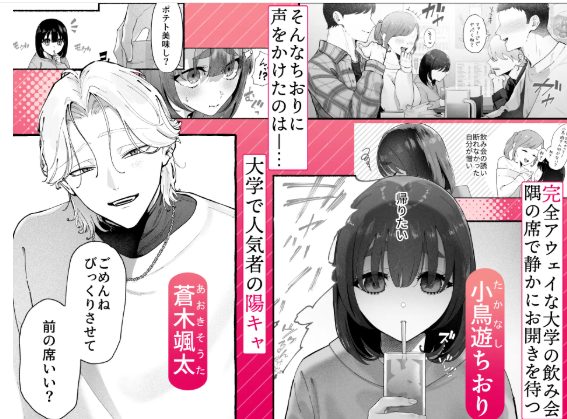 『気持ち悪いです蒼木くんっ』はrawやhitomiで無料？ネタバレはDLsiteで読める？