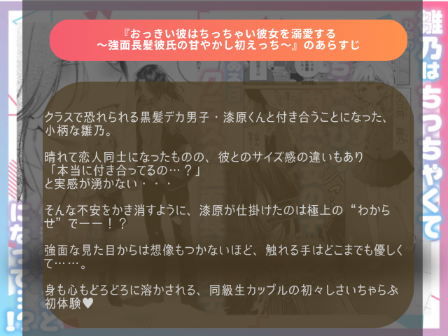 『おっきい彼はちっちゃい彼女を溺愛する』rawやhitomiで閲覧可能？無料で読めるサイトは？
