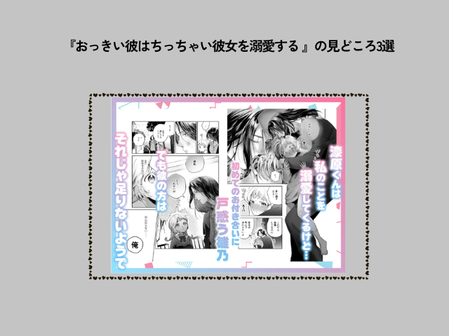 『おっきい彼はちっちゃい彼女を溺愛する』rawやhitomiで閲覧可能？無料で読めるサイトは？