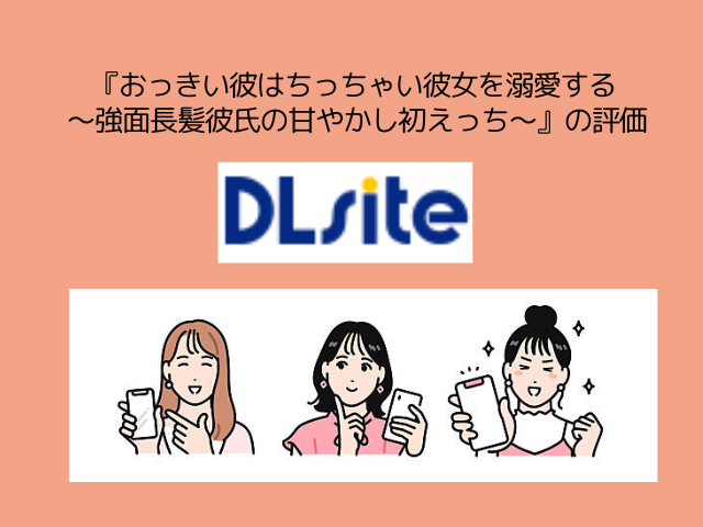 『おっきい彼はちっちゃい彼女を溺愛する』rawやhitomiで閲覧可能？無料で読めるサイトは？