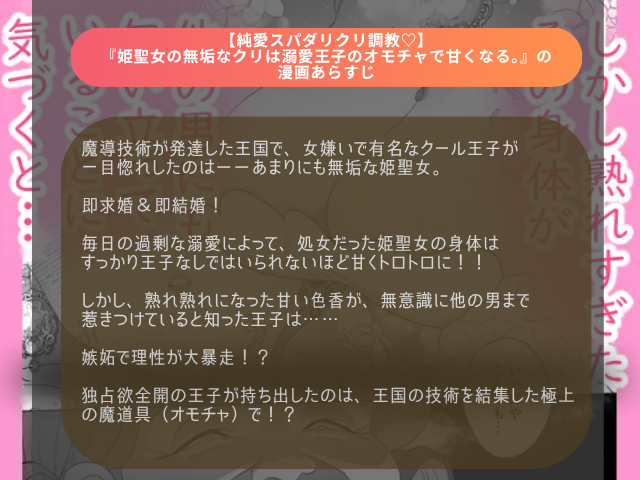 【純愛スパダリクリ調教♡】『姫聖女の無垢なクリは溺愛王子のオモチャで甘くなる。』を無料配信サイトはどこ？漫画rawでネタバレまで読める？