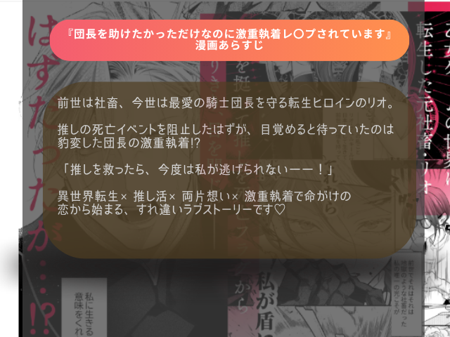 『団長を助けたかっただけなのに激重執着レ〇プされています』hitomiやrawで無料？DLsiteで470円で読める！