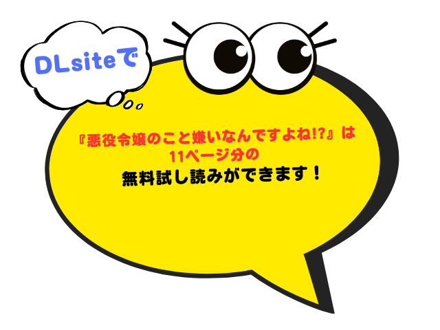 『悪役令嬢のこと嫌いなんですよね!?』を無料でhitomiで読む方法を紹介！漫画アプリとサイトを調査！
