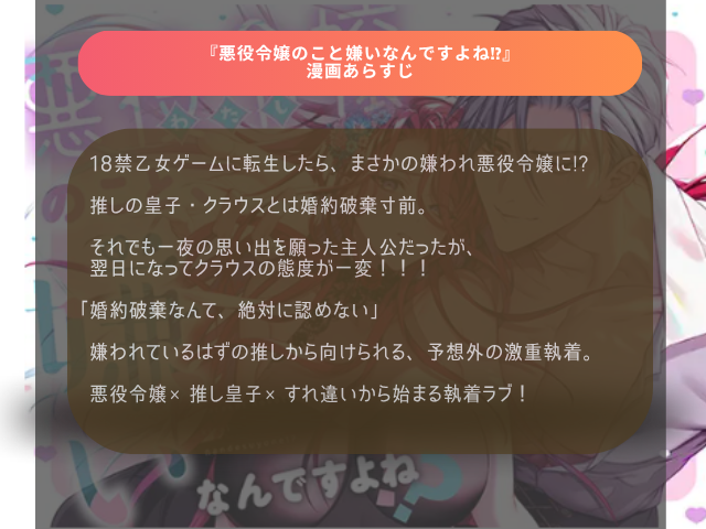 『悪役令嬢のこと嫌いなんですよね!?』を無料でhitomiで読む方法を紹介！漫画アプリとサイトを調査！