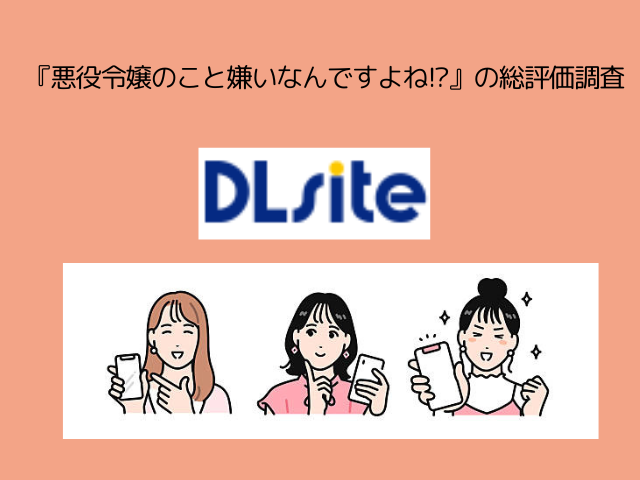 『悪役令嬢のこと嫌いなんですよね!?』を無料でhitomiで読む方法を紹介！漫画アプリとサイトを調査！