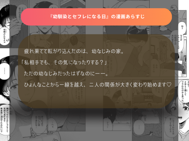 『幼馴染とセフレになる日』のネタバレ結末はhitomiで読める？無料でどこのサイトで読めるか調査！