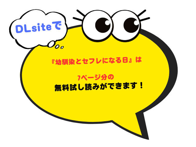 『幼馴染とセフレになる日』のネタバレ結末はhitomiで読める？無料でどこのサイトで読めるか調査！