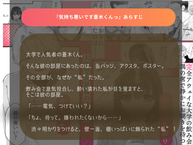 『気持ち悪いです蒼木くんっ』はrawやhitomiで無料？ネタバレはDLsiteで読める？