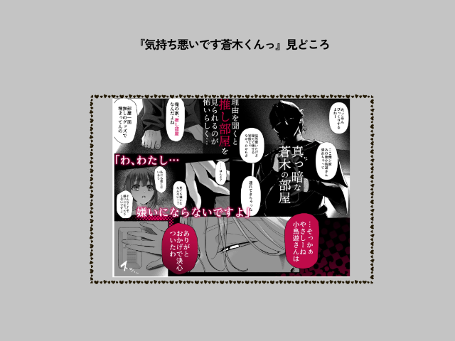 『気持ち悪いです蒼木くんっ』はrawやhitomiで無料？ネタバレはDLsiteで読める？