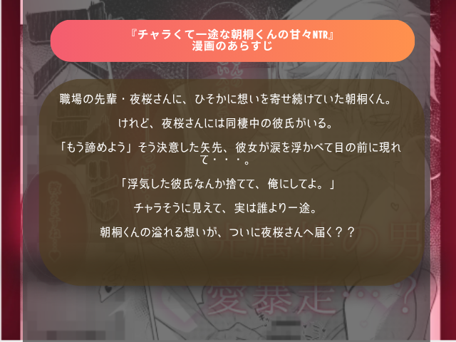 『チャラくて一途な朝桐くんの甘々NTR』はhitomiやmomongaで無料で読める？作品ネタバレはどこで読める？
