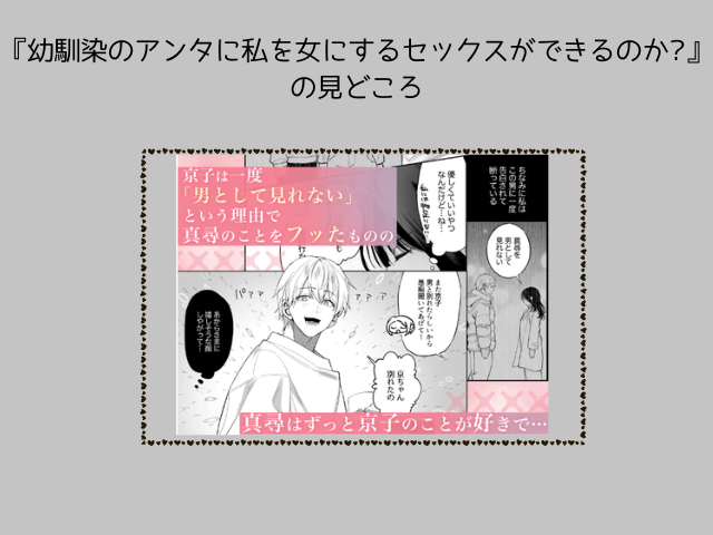 『幼馴染のアンタに私を女にするセックスができるのか?』を無料で読めるのはhitomiだけ？配信中のサイトやアプリも調査！