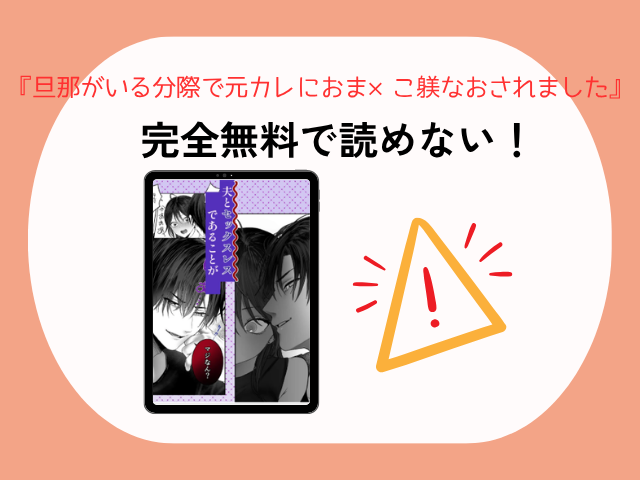 『【関西弁×NTR】旦那がいる分際で元カレにおま×こ躾なおされました』の無料ネタバレを読む方法！hitomiで閲覧するのは危険？