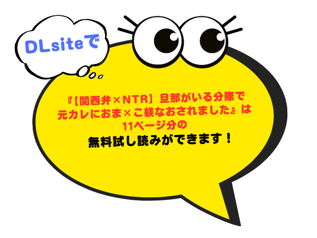 『【関西弁×NTR】旦那がいる分際で元カレにおま×こ躾なおされました』の無料ネタバレを読む方法！hitomiで閲覧するのは危険？