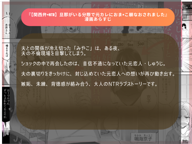 『【関西弁×NTR】旦那がいる分際で元カレにおま×こ躾なおされました』の無料ネタバレを読む方法！hitomiで閲覧するのは危険？