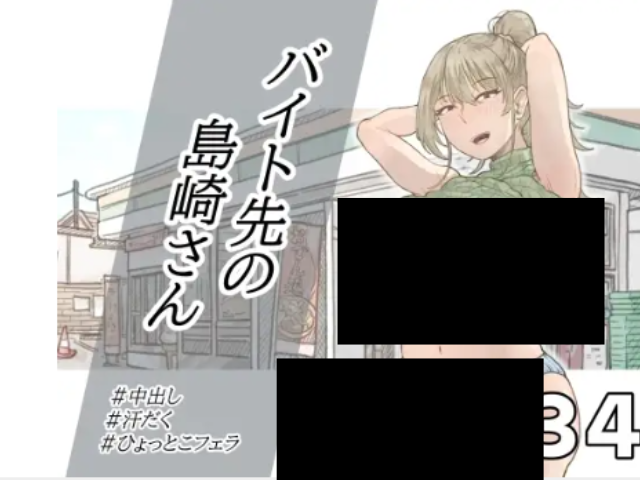 『バイト先の島崎さん』をhitomiで日本語で読める？漫画を読めるアプリはどこ？