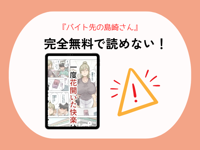 『バイト先の島崎さん』をhitomiで日本語で読める？漫画を読めるアプリはどこ？