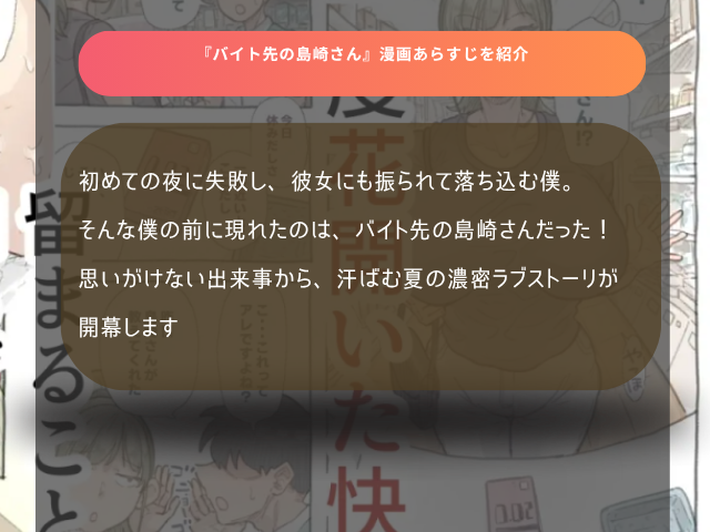 『バイト先の島崎さん』をhitomiで日本語で読める？漫画を読めるアプリはどこ？