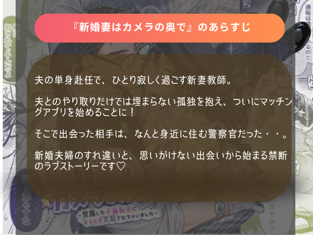 『新婚妻はカメラの奥で～覚醒した不倫相手にあまあま支配されちゃいました～』は20ページ無料で読める！hitomiやrawでネタバレ画像を楽しめる？