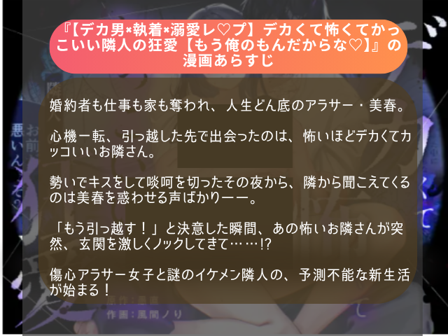 『【デカ男×執着×溺愛レ♡プ】デカくて怖くてかっこいい隣人の狂愛【もう俺のもんだからな♡】』を無料閲覧できるのはhitomiとraw？漫画を読めるサイトはどこ？