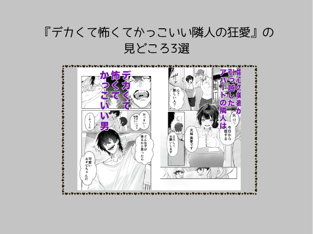 『【デカ男×執着×溺愛レ♡プ】デカくて怖くてかっこいい隣人の狂愛【もう俺のもんだからな♡】』を無料閲覧できるのはhitomiとraw？漫画を読めるサイトはどこ？