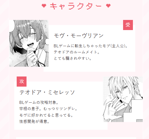『転生モブはBLゲーの世界でハメられ攻略されました!?』シリーズを無料で読める漫画サイトを徹底調査！hitomiやrawで読むと危険？